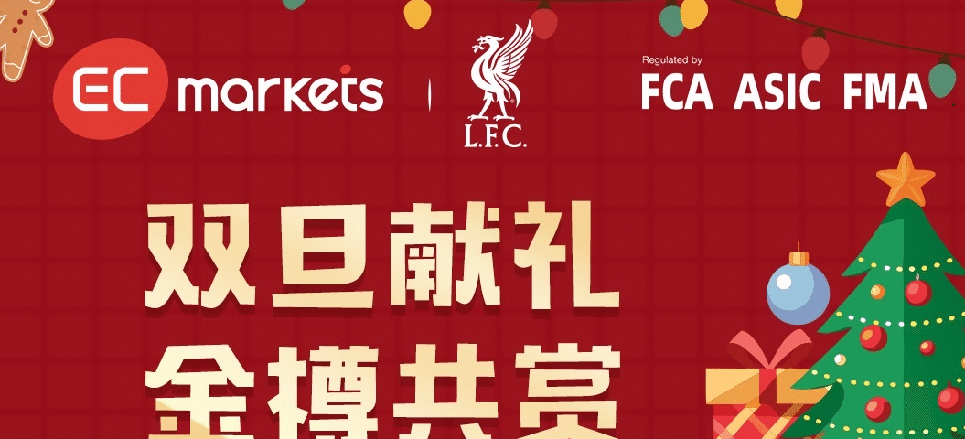 EC markets官网活动